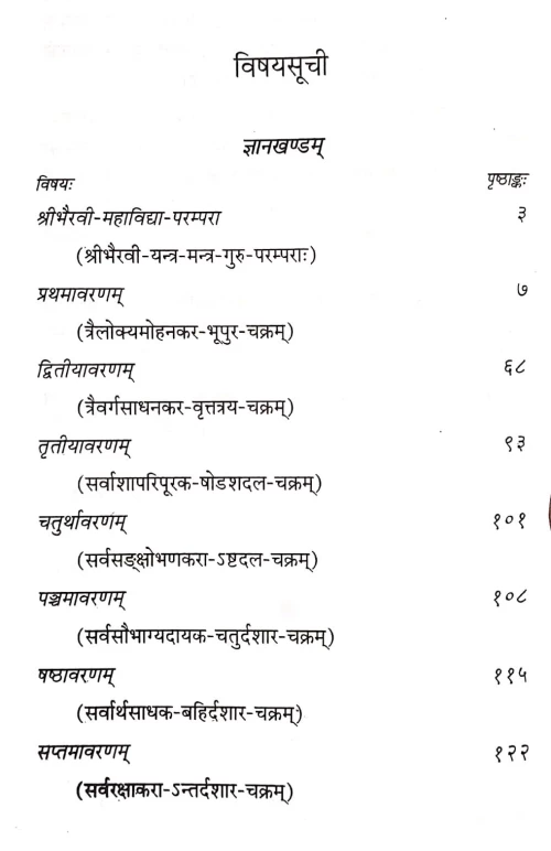 Bhairavi Mahavidya ( Vth )